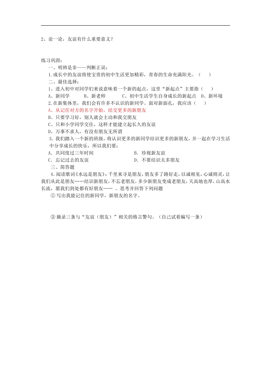 人教版七年级上册思想品德导学案_第3页