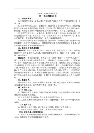 人教版七年级上册思想品德导学案