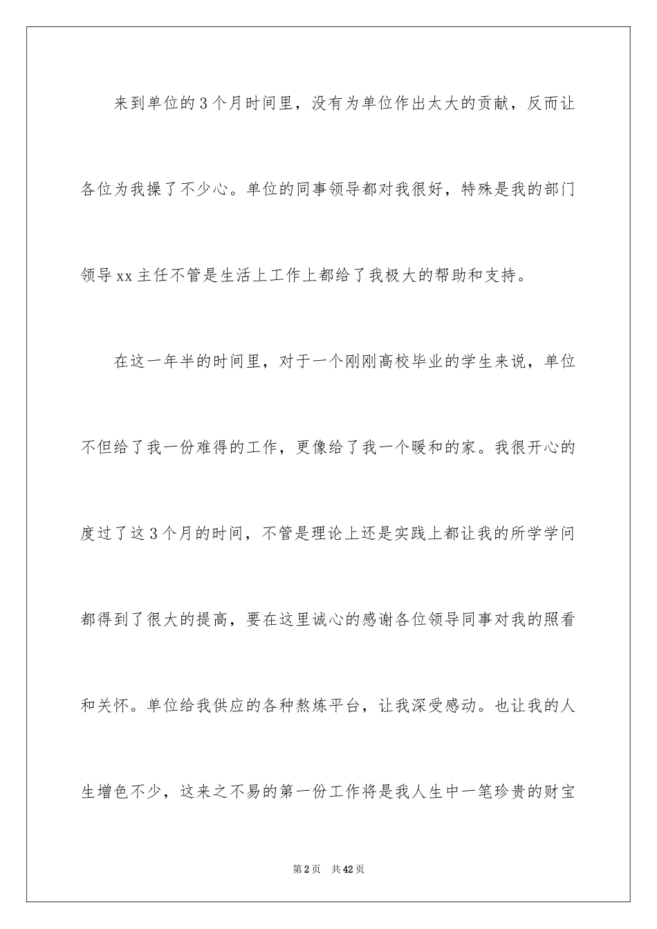 2024公司员工辞职报告_71_第2页