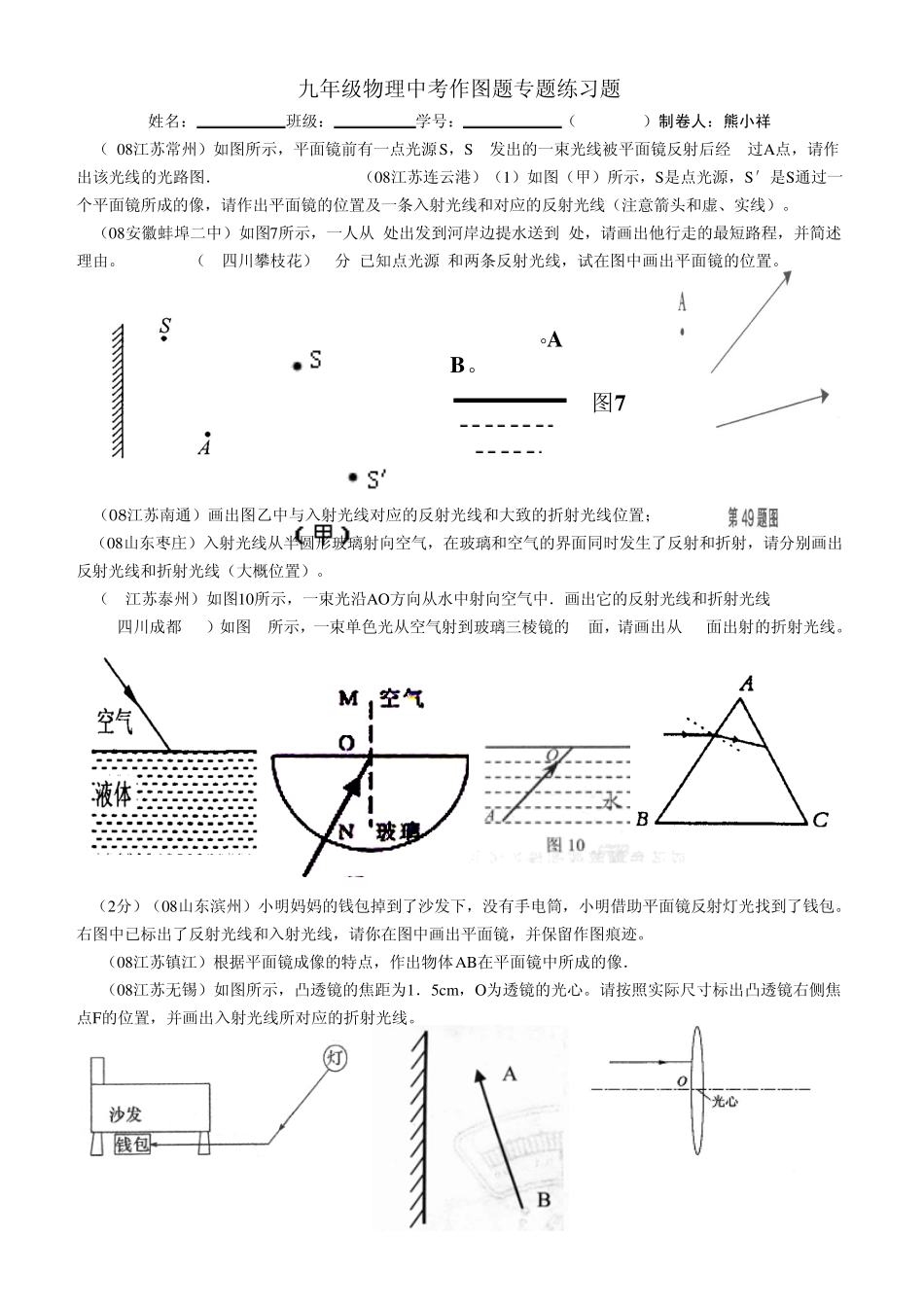 九年级物理中考作图题专题练习题 _第1页