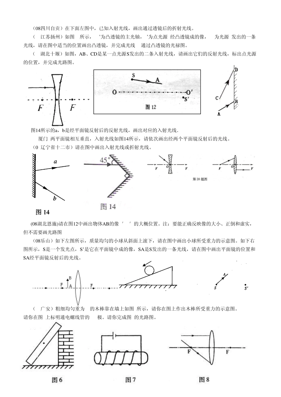 九年级物理中考作图题专题练习题 _第2页