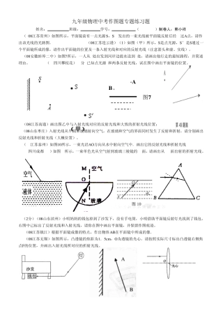 九年级物理中考作图题专题练习题 