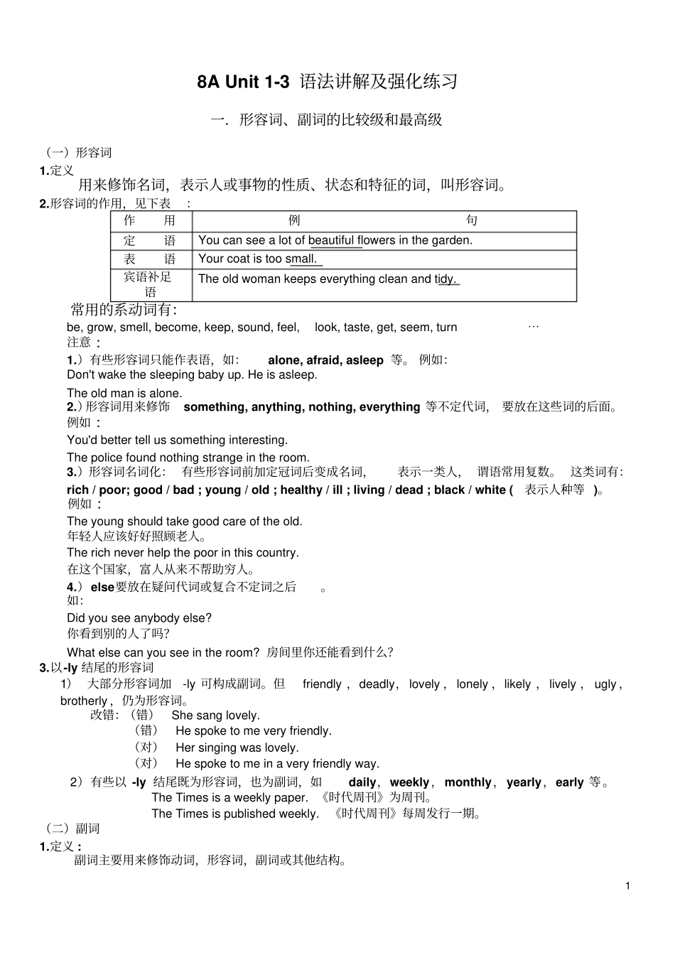 8AUU3语法练习汇总_第1页
