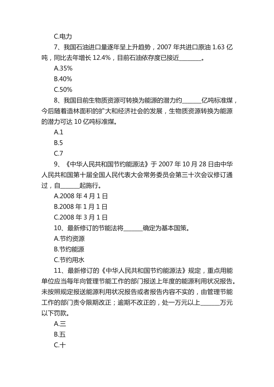节能降耗知识竞赛题(含参考答案) _第2页