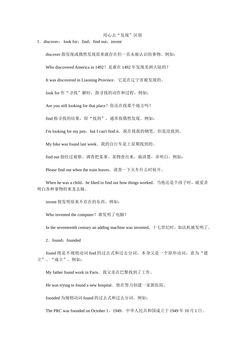 用心去“发现”区别_第1页