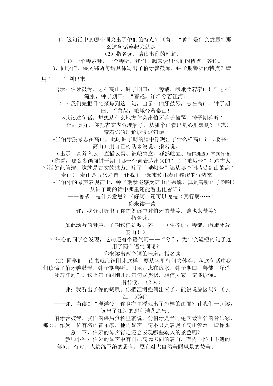 伯牙绝仙教案_第2页