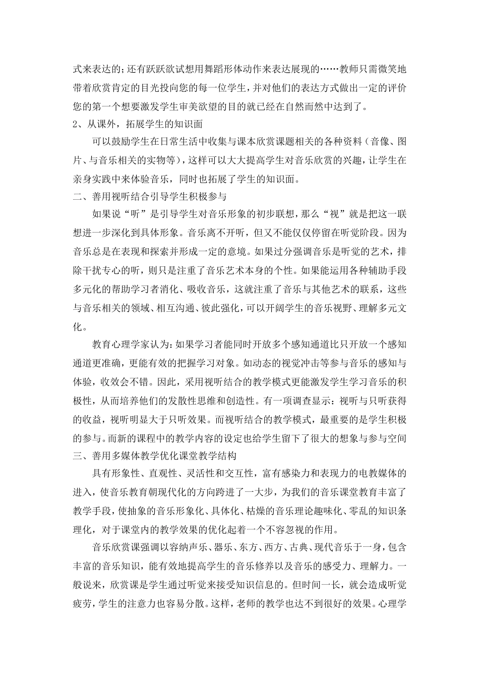 聚焦音乐欣赏课_第2页