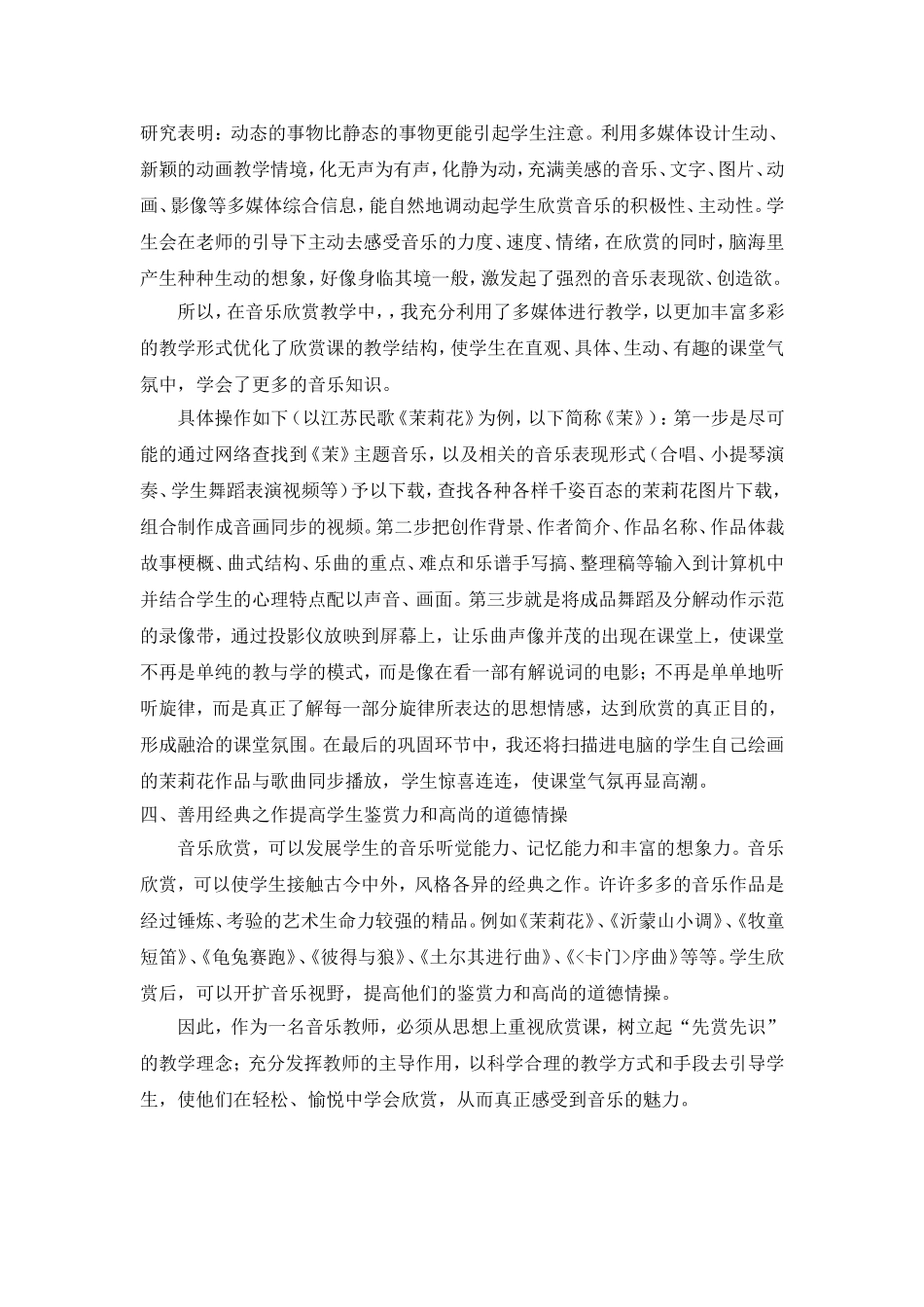 聚焦音乐欣赏课_第3页