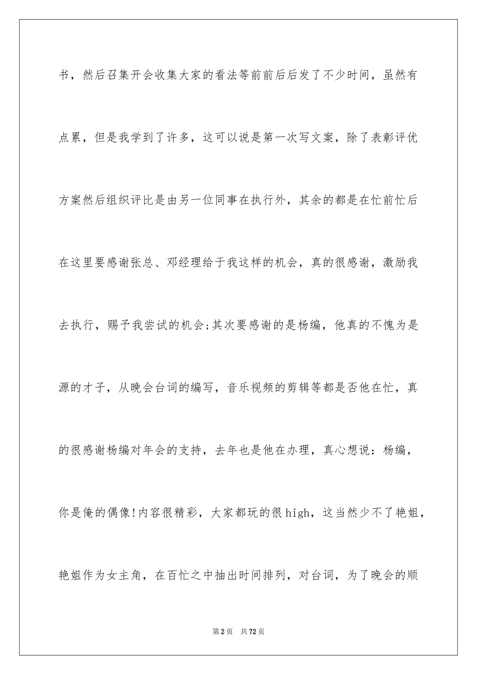 2024公司年会活动总结_20_第2页