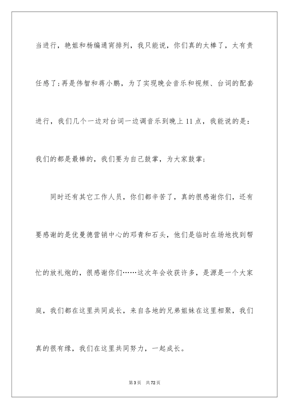 2024公司年会活动总结_20_第3页