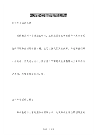 2024公司年会活动总结_20