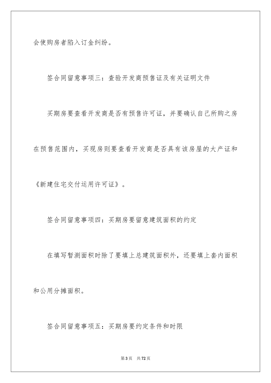 2024买房合同_267_第3页