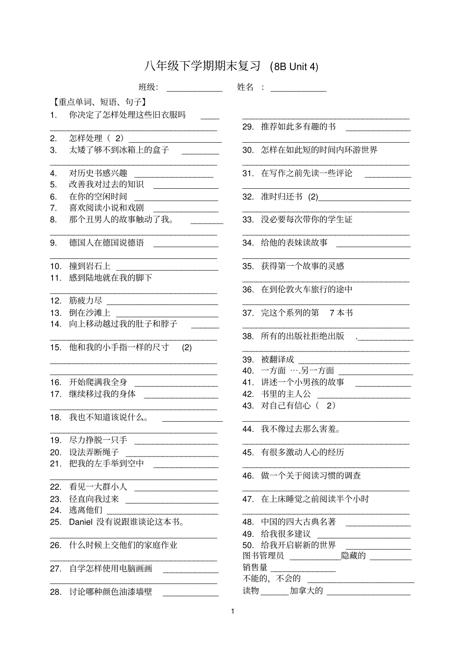 8B-Unit4复习短语+知识点+基础练习_第1页