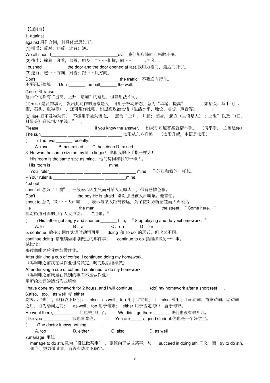 8B-Unit4复习短语+知识点+基础练习_第2页