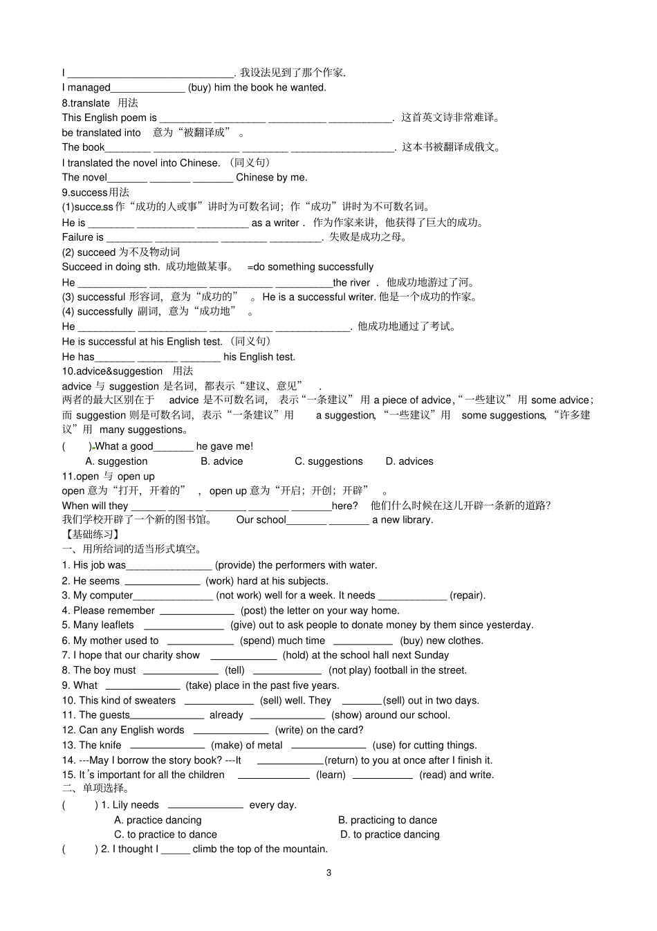 8B-Unit4复习短语+知识点+基础练习_第3页