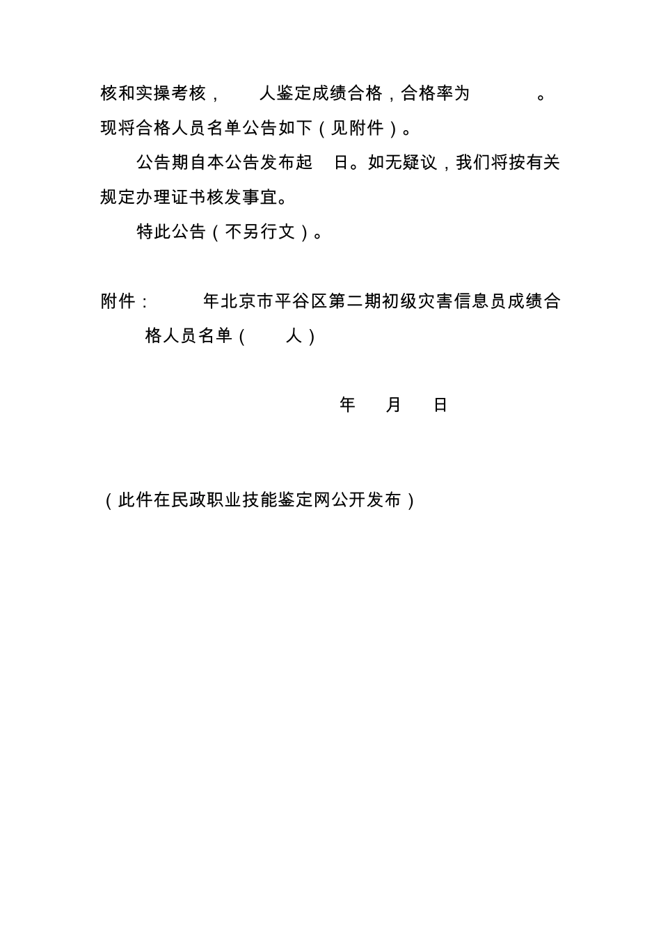 民政部职业技能鉴定指导中心文件 _第2页