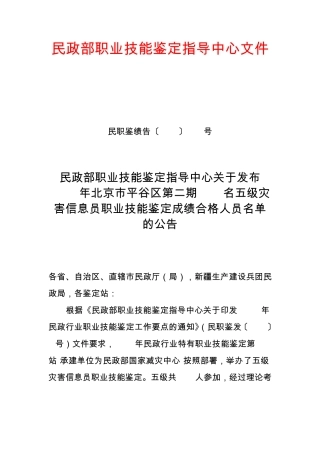 民政部职业技能鉴定指导中心文件 