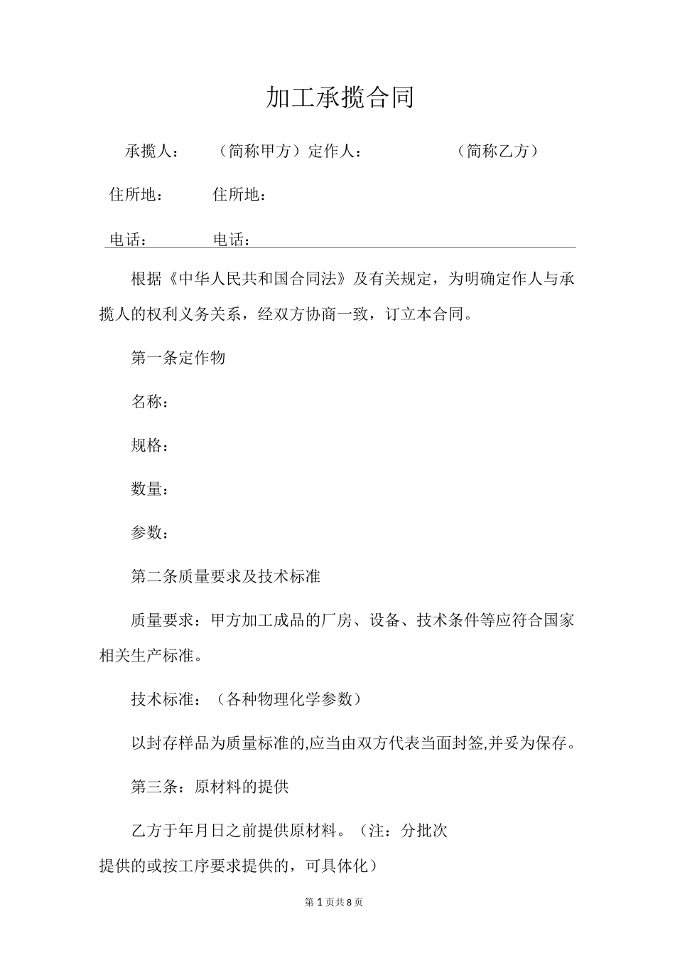 加工承揽合同_第1页