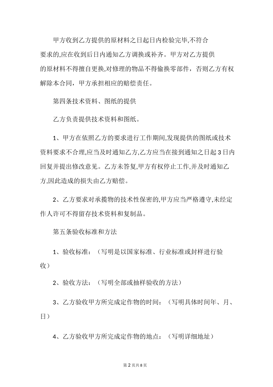 加工承揽合同_第2页