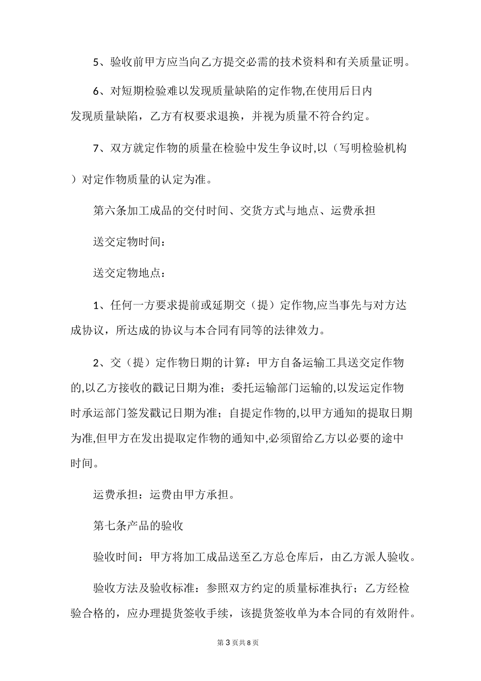 加工承揽合同_第3页