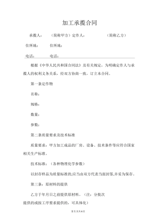 加工承揽合同