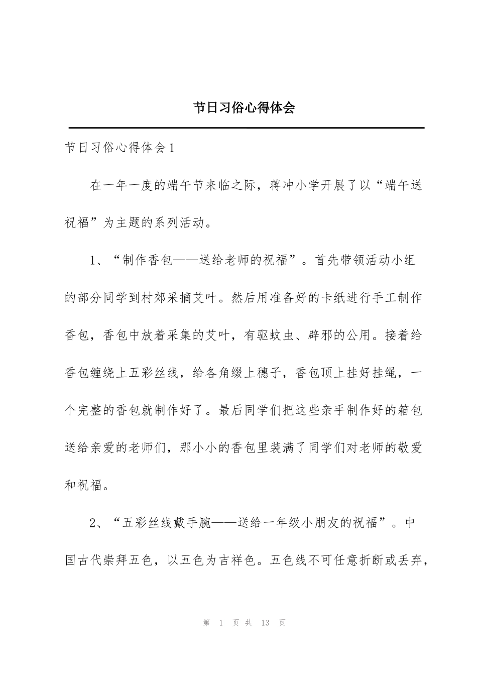 节日习俗心得体会_第1页