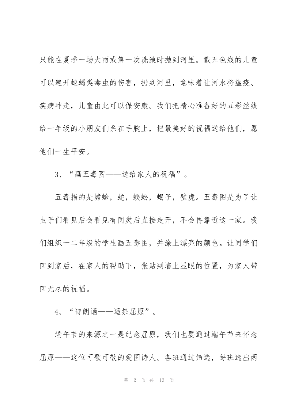 节日习俗心得体会_第2页