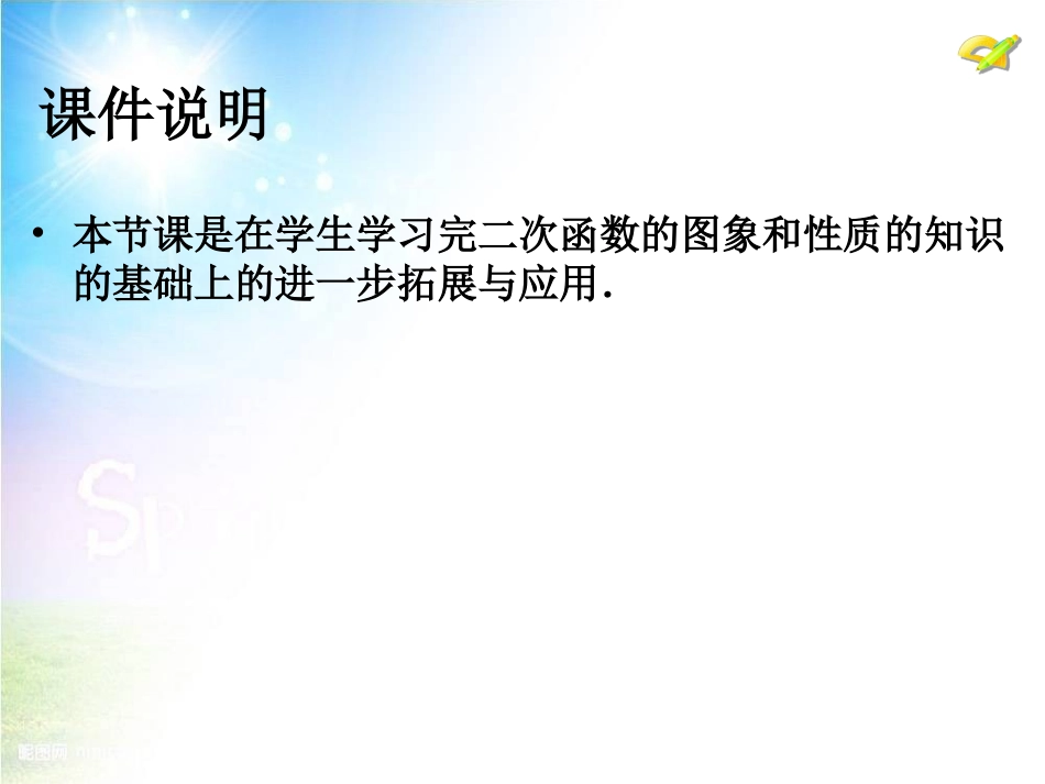 二次函数的应用1_第2页