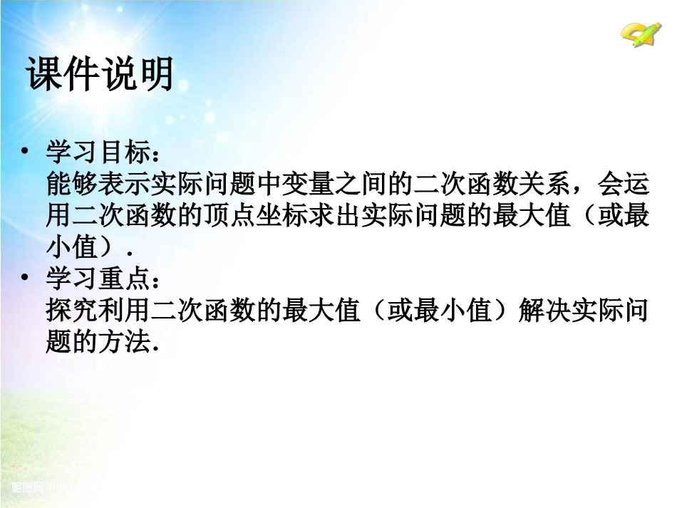 二次函数的应用1_第3页