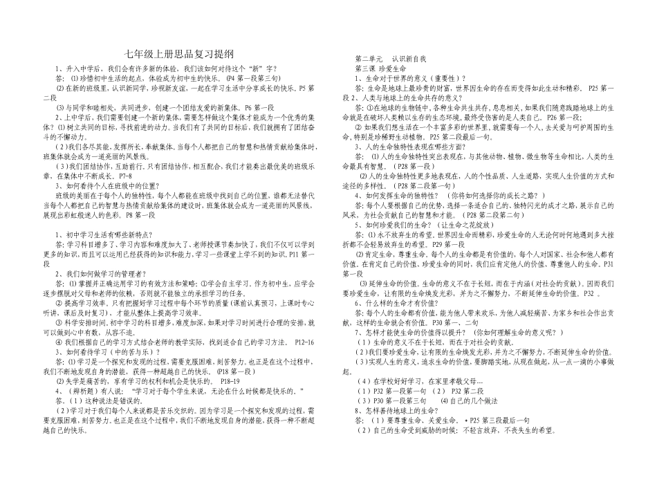 七年级思品1至4复习提纲_第1页