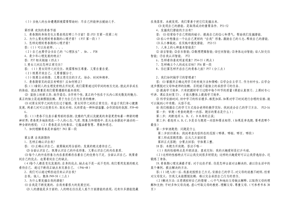 七年级思品1至4复习提纲_第2页