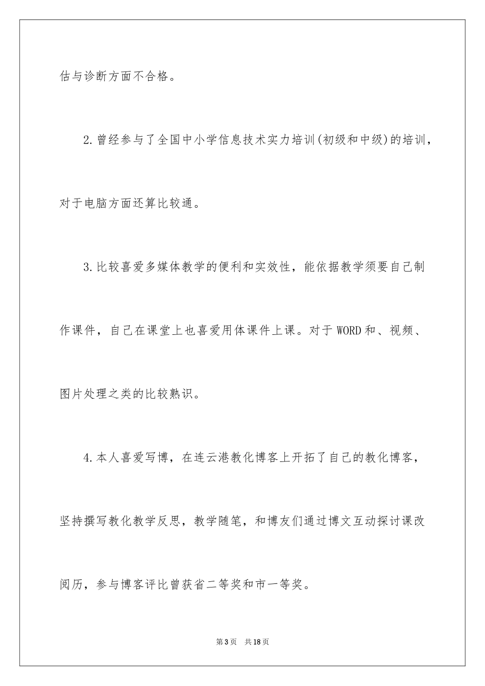 2024国培个人研修计划_1_第3页