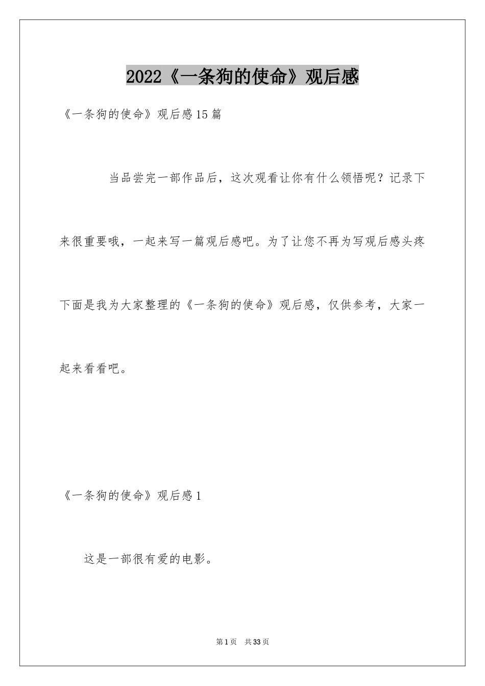 2024《一条狗的使命》观后感_17_第1页