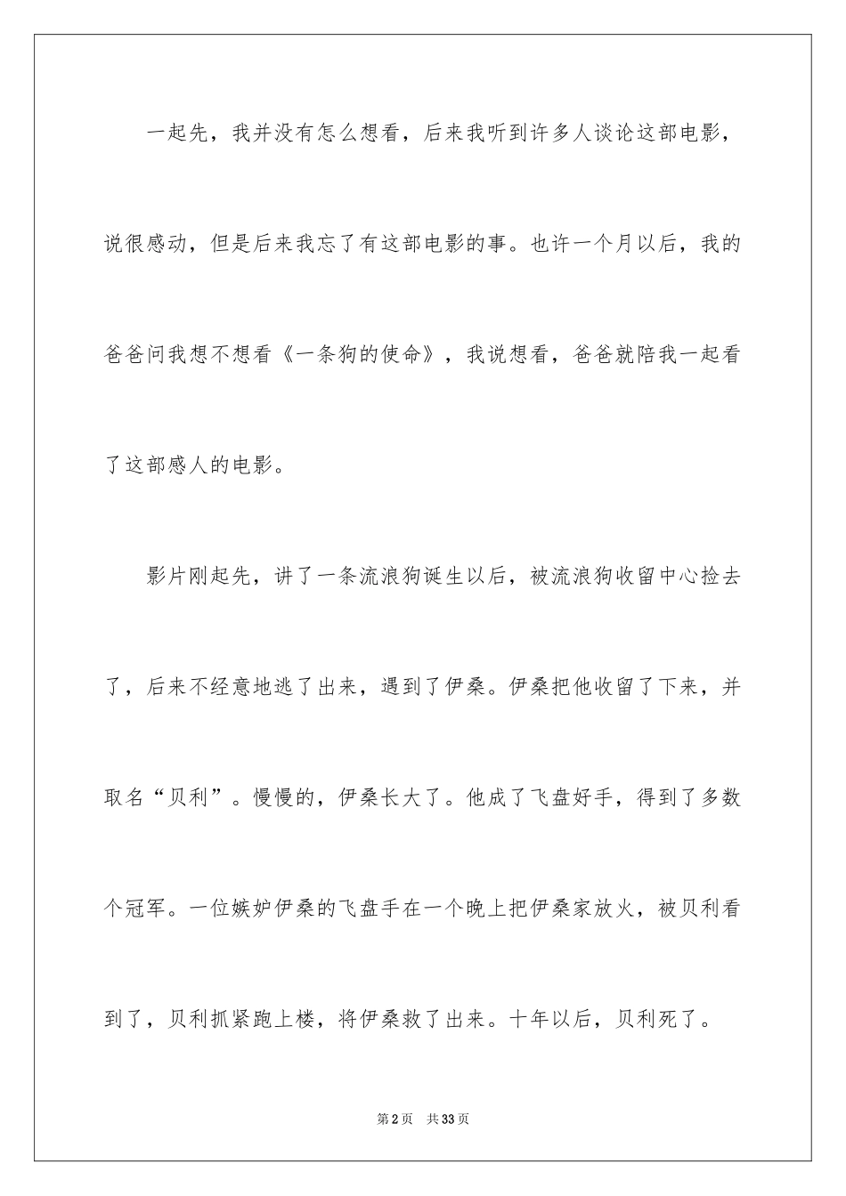 2024《一条狗的使命》观后感_17_第2页