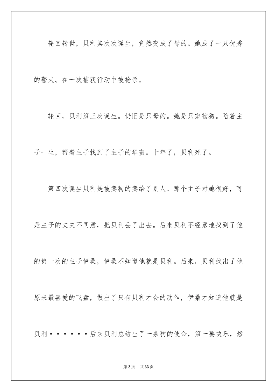 2024《一条狗的使命》观后感_17_第3页