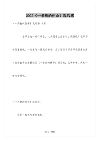 2024《一条狗的使命》观后感_17