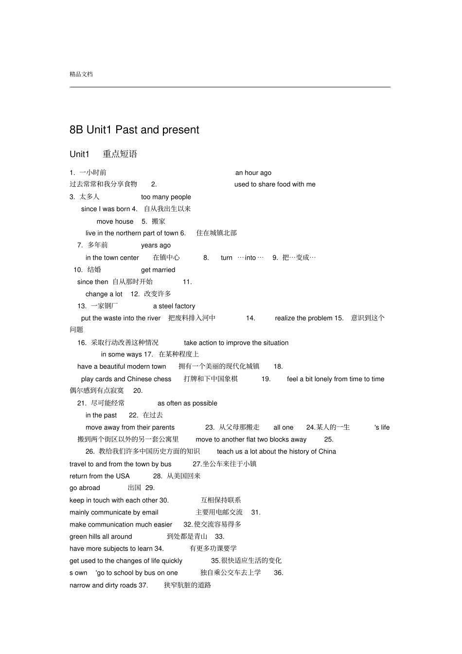 8BUnit1Pastandpresent短语和句型整理背诵_第1页