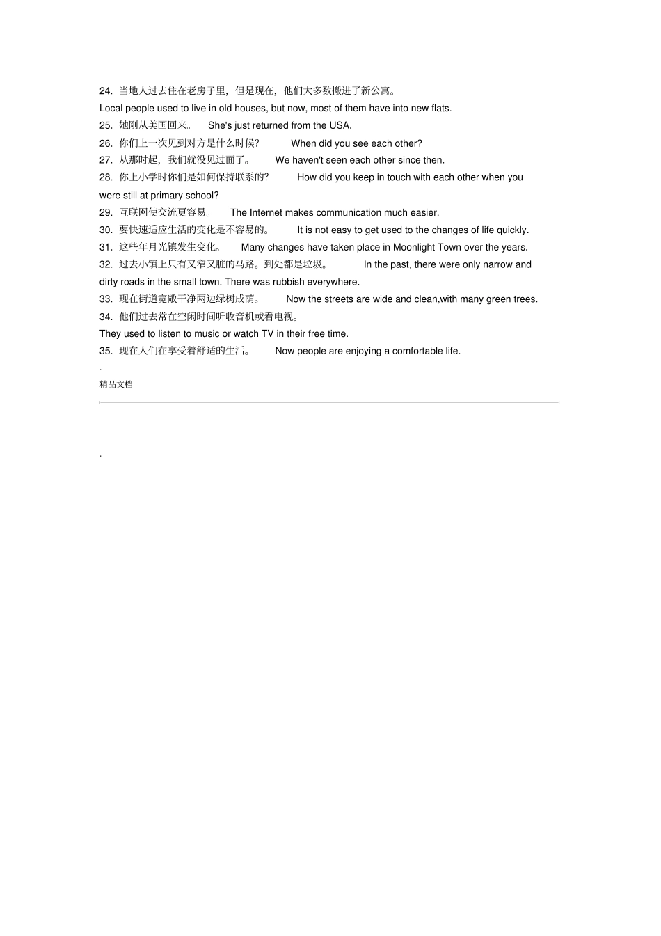 8BUnit1Pastandpresent短语和句型整理背诵_第3页