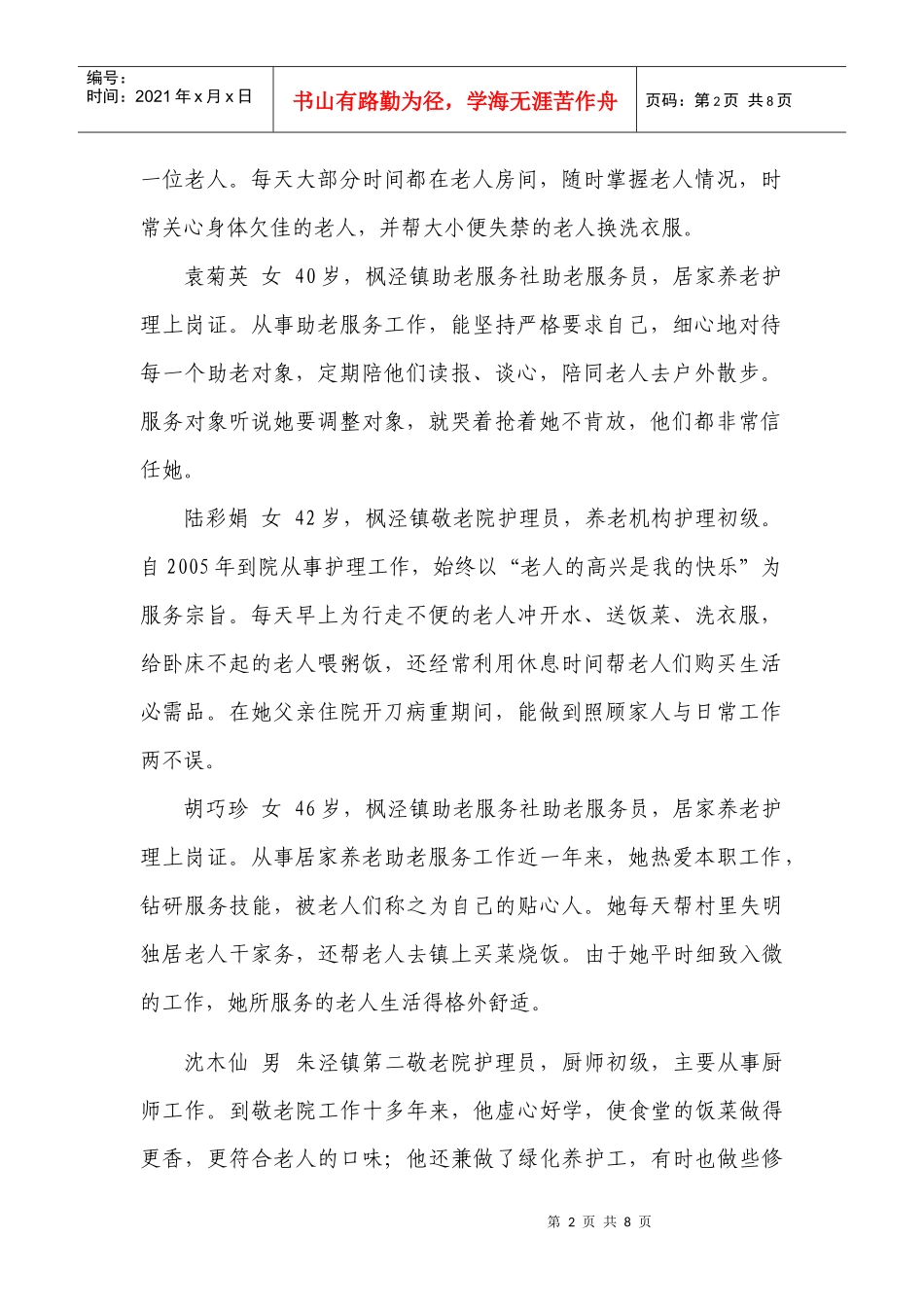 金山区十佳助老服务明星推荐投票表_第2页