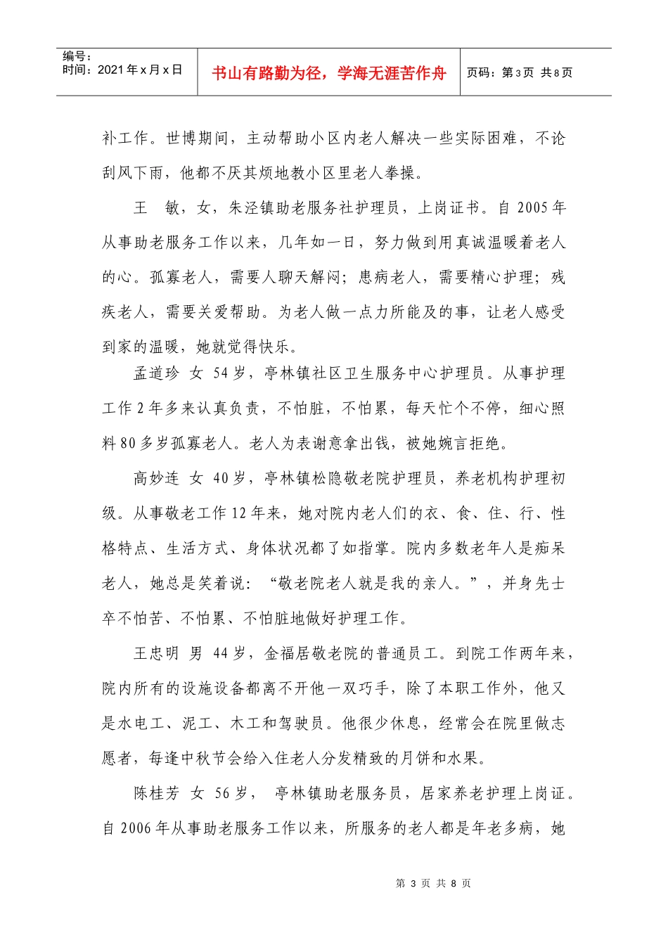 金山区十佳助老服务明星推荐投票表_第3页