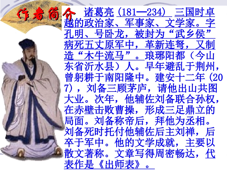 语文九年级上册《出师表》优秀课件：72页-使用_第3页