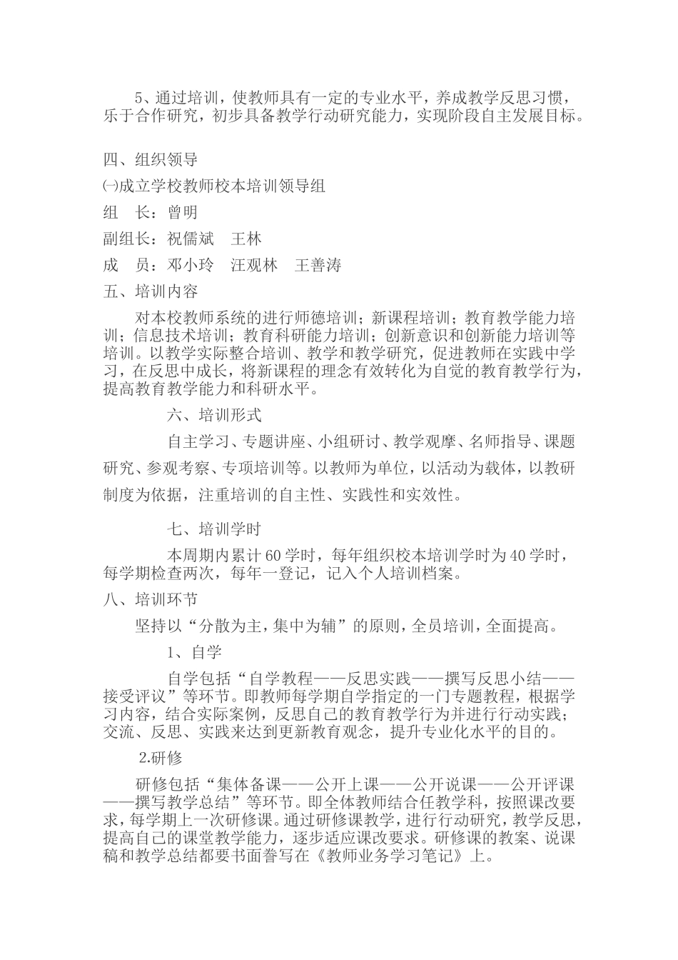 茶店中学校本培训实施方案_第2页