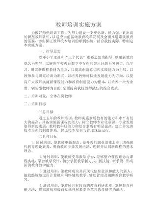 茶店中学校本培训实施方案