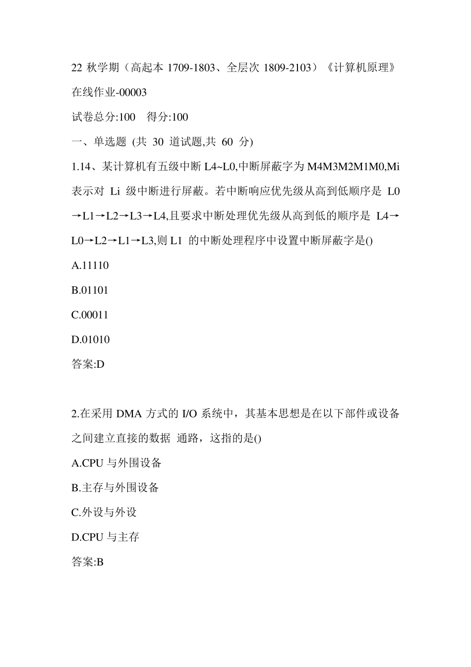 南开22秋学期《计算机原理》在线作业（黄金题型）0003参考答案 _第1页