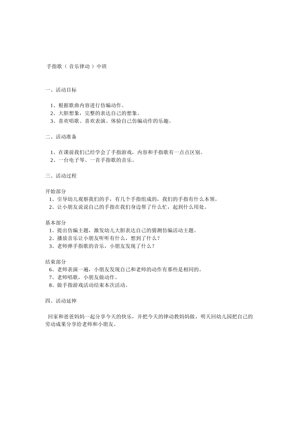 音乐律动教案_第1页