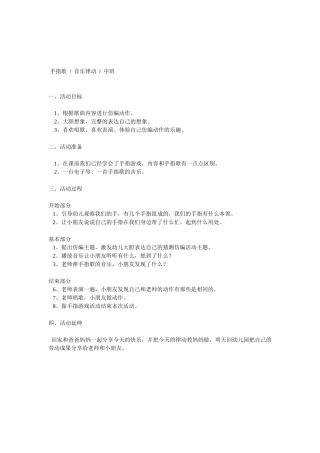 音乐律动教案