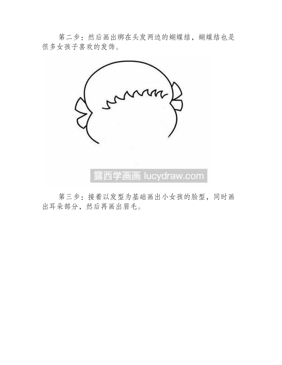 可爱小女孩简笔画步骤简笔画教程_第2页