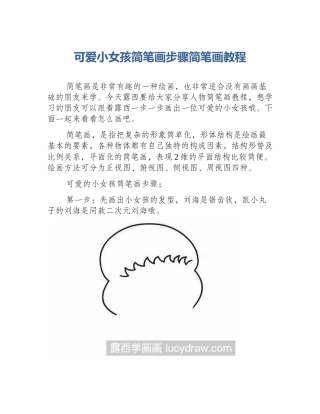 可爱小女孩简笔画步骤简笔画教程
