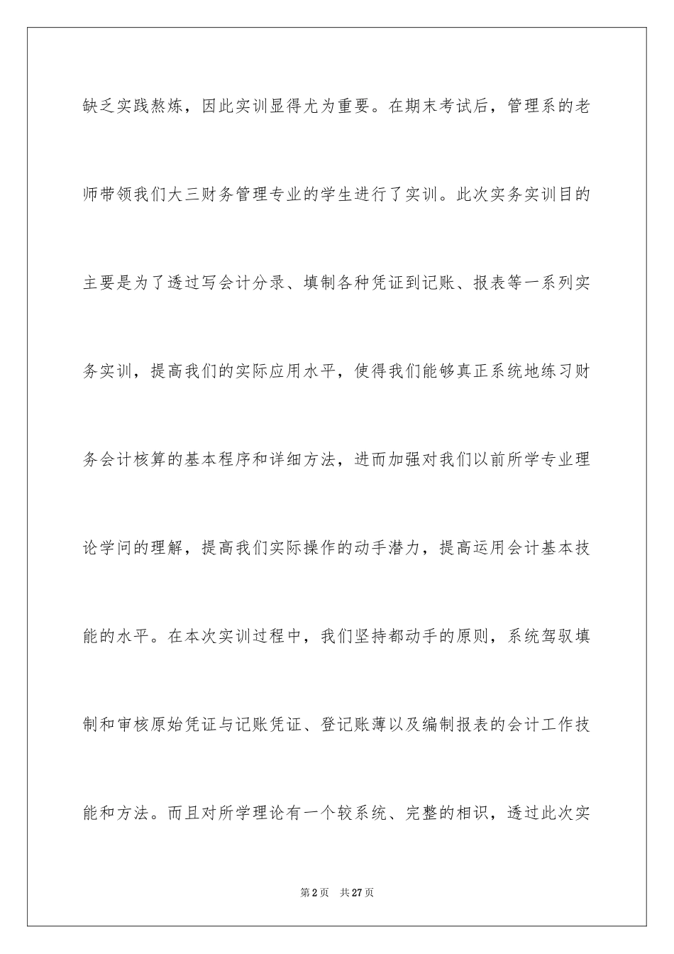 2024大专的实习报告_8_第2页