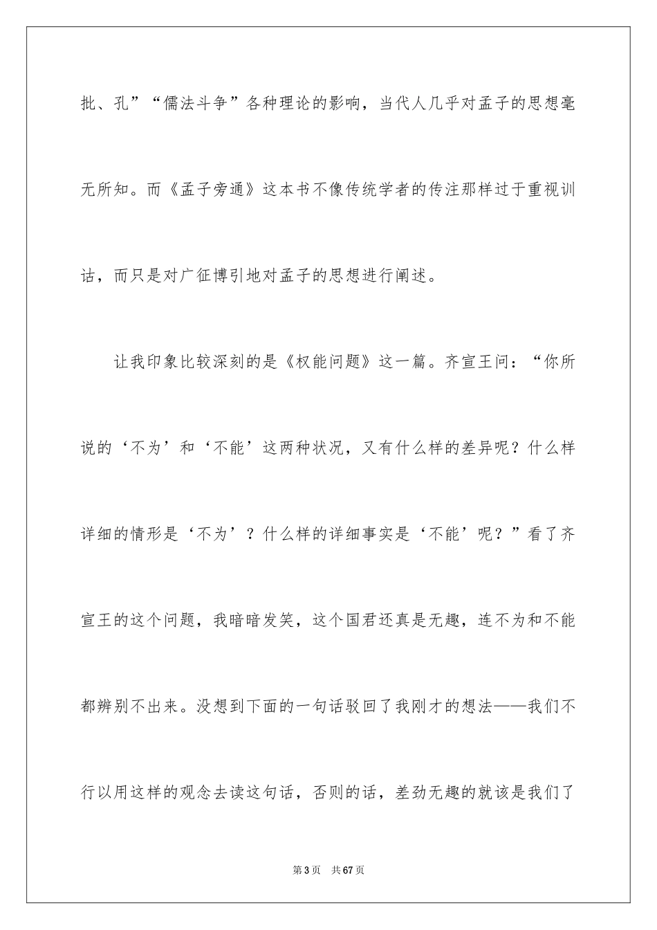 2024孟子读书笔记_第3页